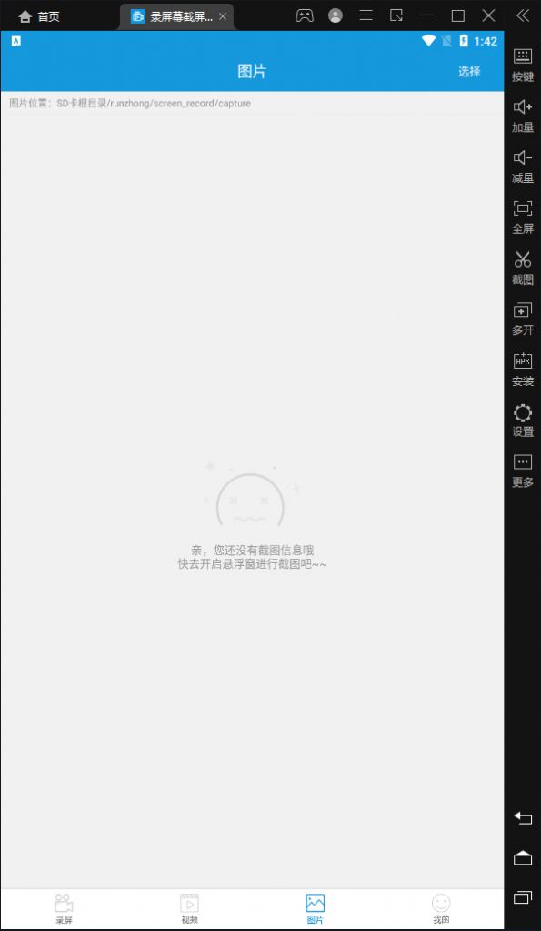 录屏幕截屏录制大师app图1