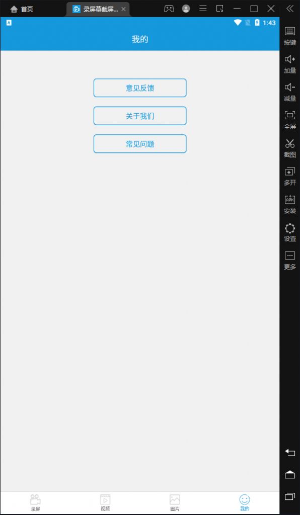 录屏幕截屏录制大师app图2
