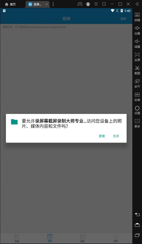 录屏幕截屏录制大师app图3