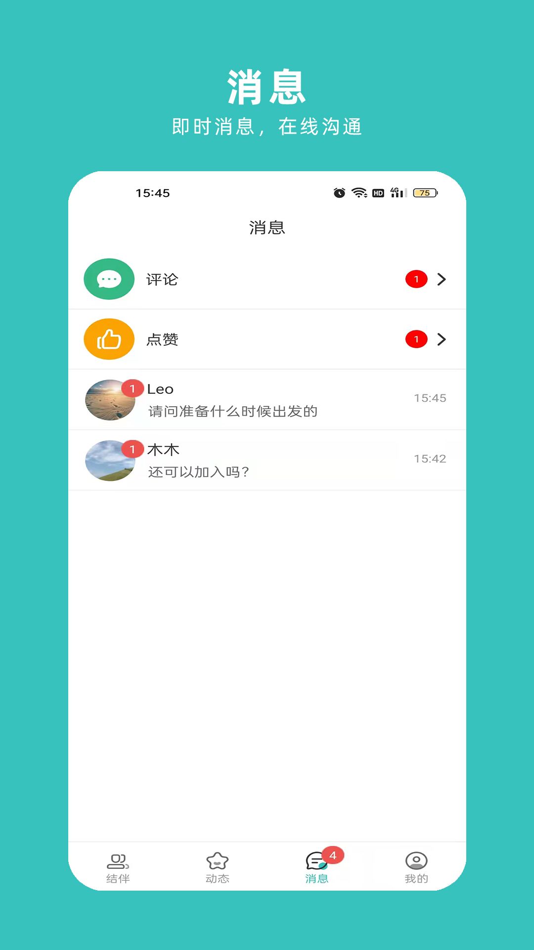 轻途旅行手机版图2