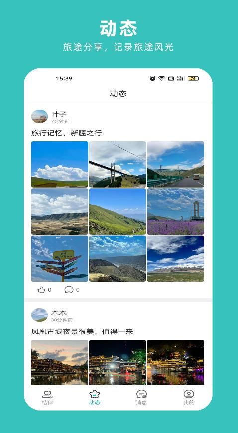 轻途旅行手机版图3