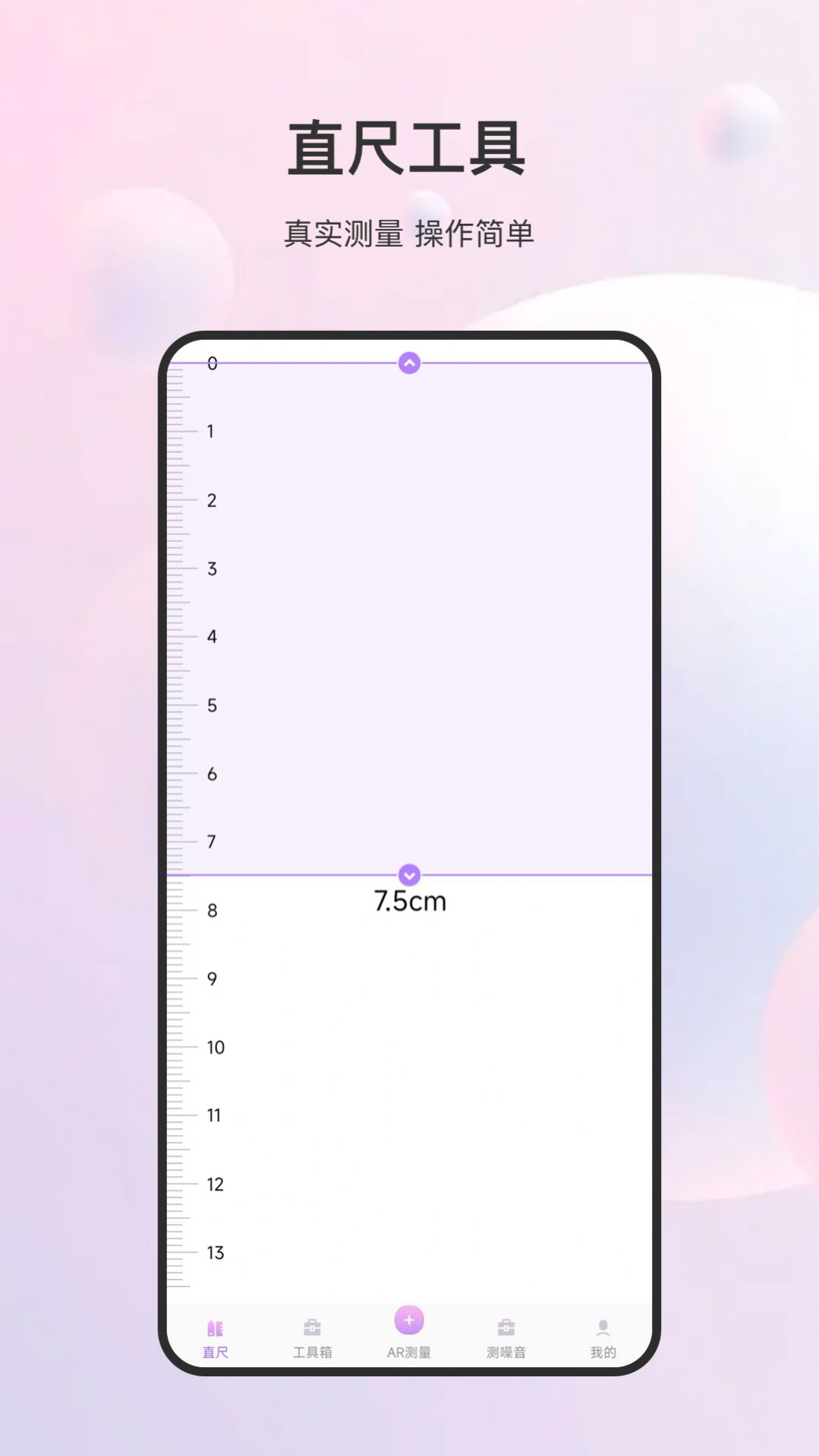 随身测量仪手机版
