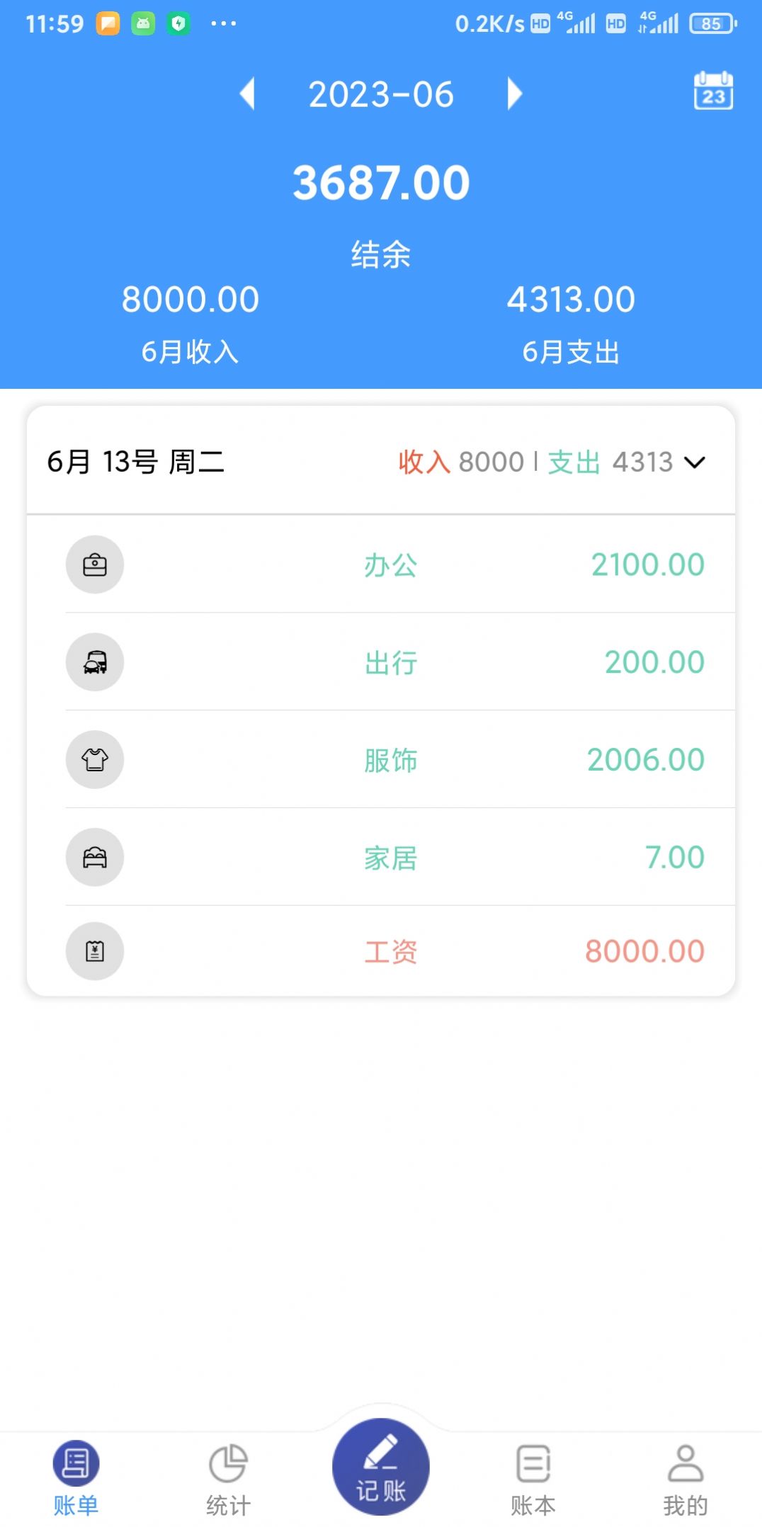 福霖记账软件 图1