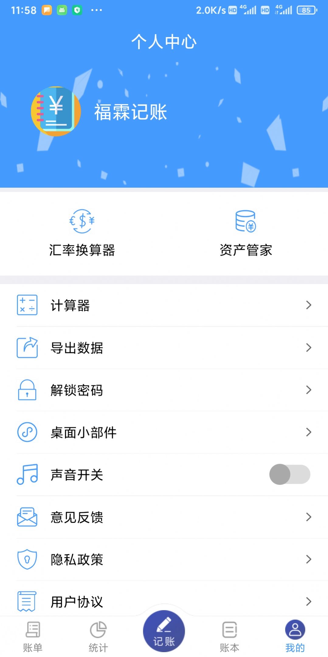福霖记账软件 图2