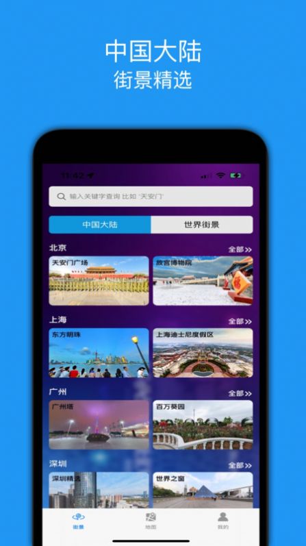 街景精选 图3