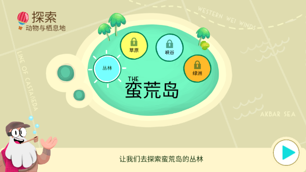 动物声音博物馆手游图4