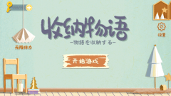 收纳物语无广告版图1