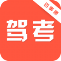 驾考百事通app