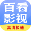 百看影视大全官方版 v1.7.6