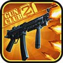 枪支俱乐部2中文版 v2.0.3