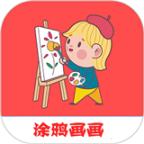 涂鸦画画精灵 v1.0