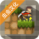迷失的矿工中文版 v1.6.8