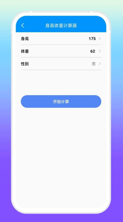 增效宝生活小工具 