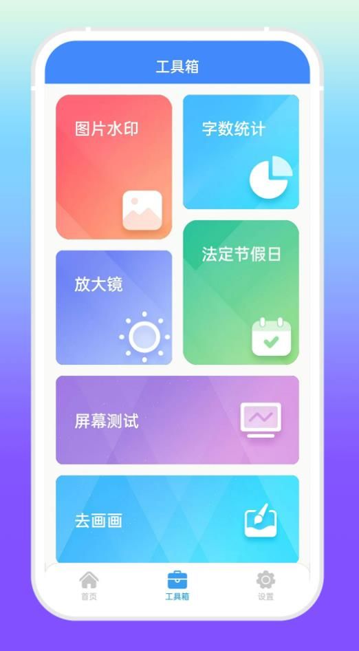 增效宝生活小工具 