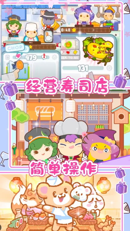 樱花小镇寿司店游戏图2