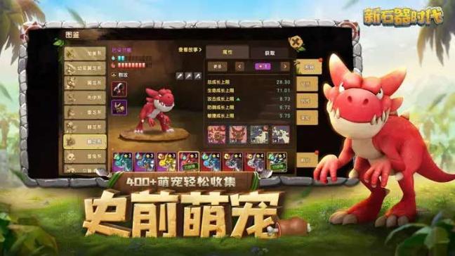 新石器时代手游官网版图2