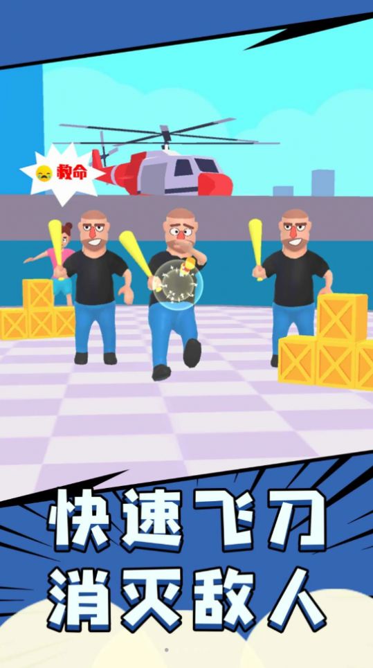 飞刀超能力最新版图1