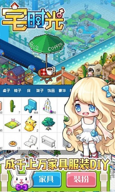 宅时光官网版图2