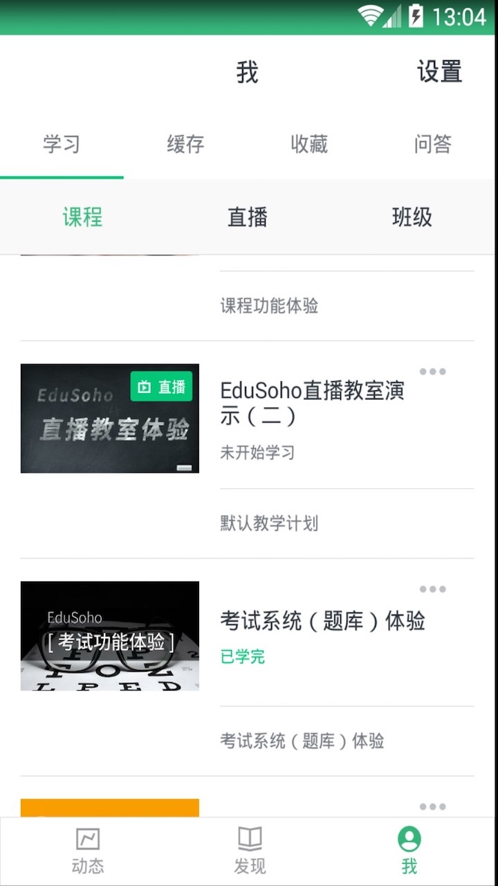 阔知学堂平台客户端 图1