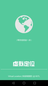 虚拟定位精灵手机助手最新版图3