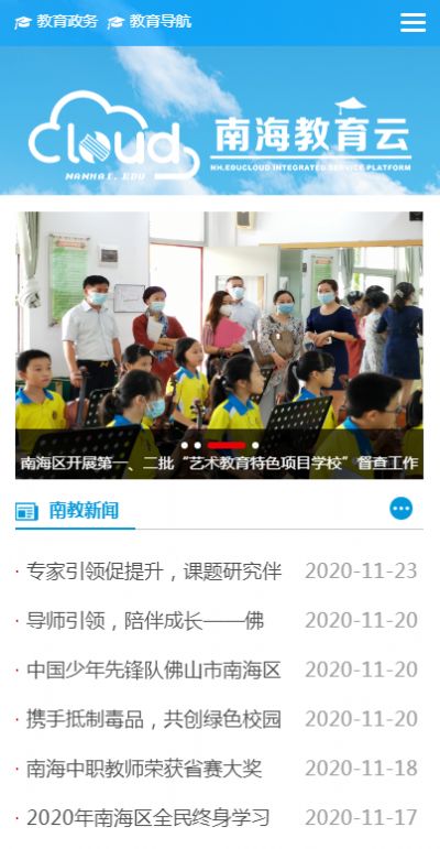 南海云课堂客户端 图2