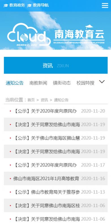 南海云课堂客户端 图3