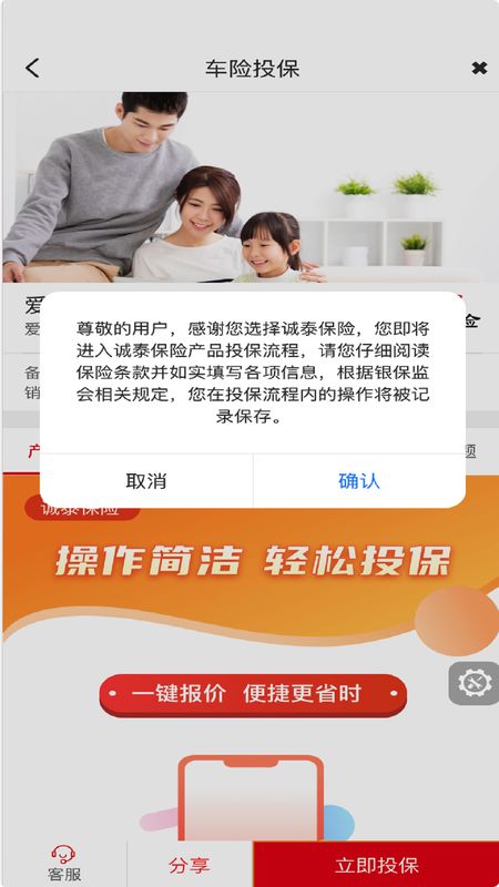 诚泰慧营销展业系统 图2