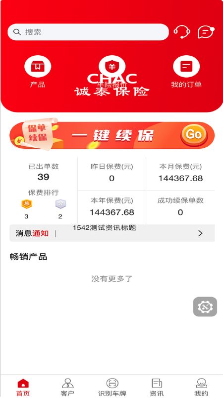 诚泰慧营销展业系统 图3