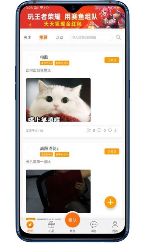 赛鱼电竞手机版图1