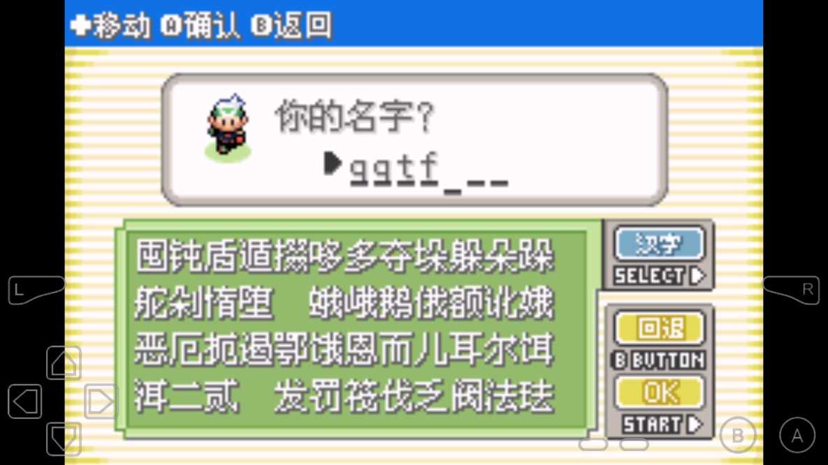 口袋妖怪传说绿宝石最新版图3