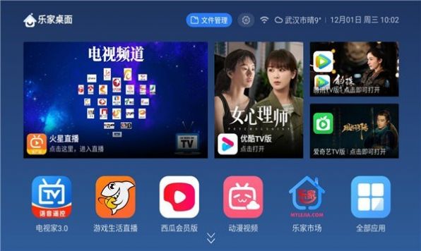 乐家桌面图1