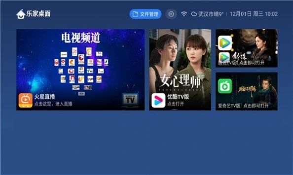 乐家桌面图2