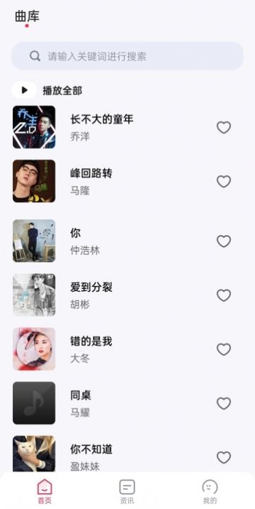 畅听免费音乐手机版图1