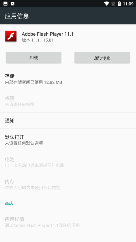 flash插件安卓版最新图3