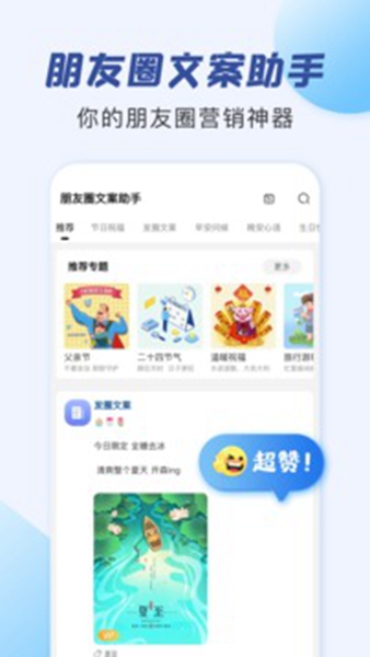 朋友圈文案助手APP图2