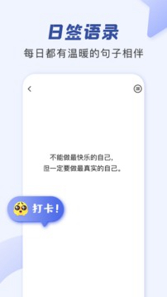 朋友圈文案助手APP图3