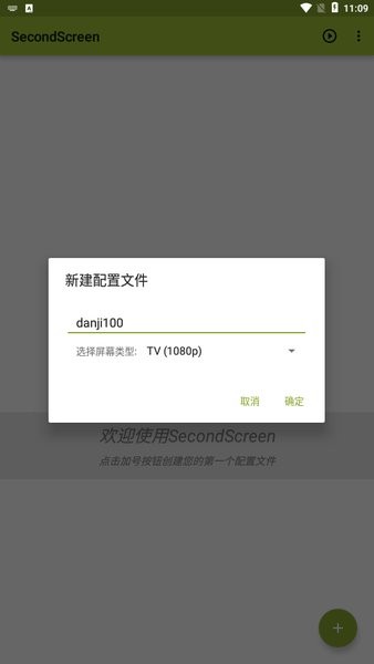 secondscreen安卓直接图1