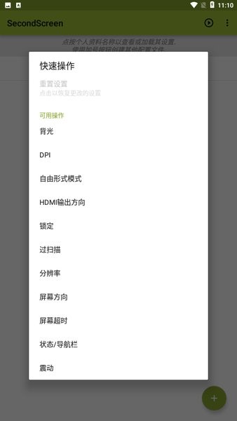 secondscreen安卓直接图2