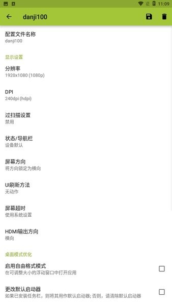 secondscreen安卓直接图3