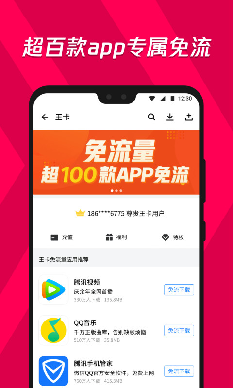 腾讯宝app手机版图1