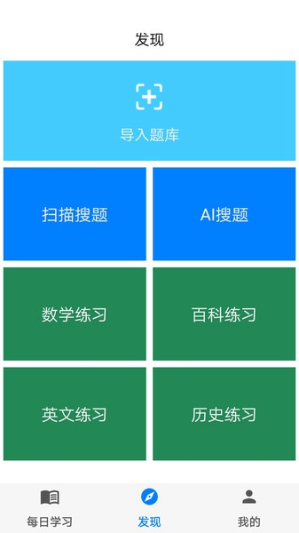 挑戰答題助手題庫版圖1