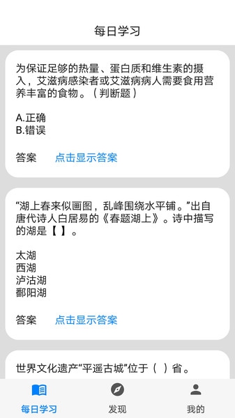 挑戰答題助手題庫版圖2