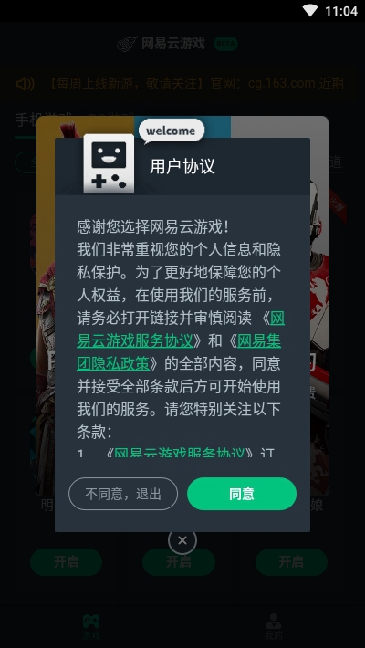 网易云安卓版图1