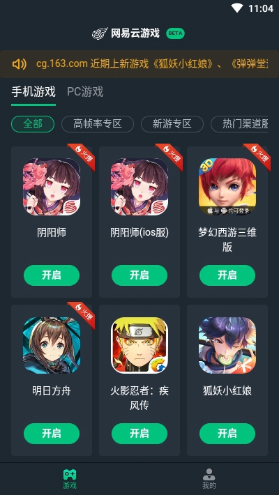 网易云安卓版图3