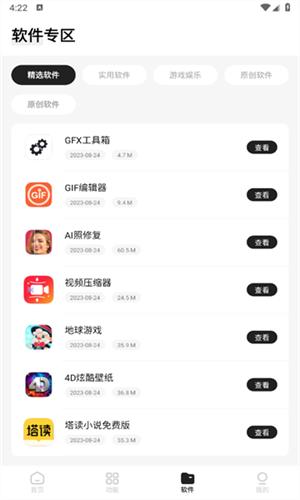 杰盒Pro免费版图3