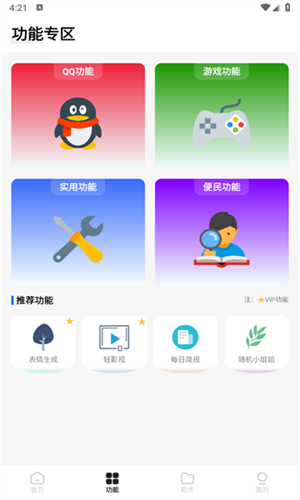 杰盒Pro免费版图5