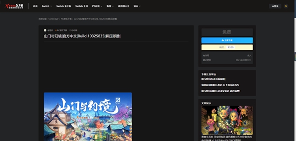 switch520全球白嫖网授权图2