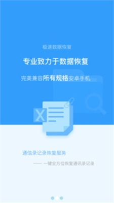 极速恢复精灵安卓版图2