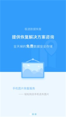 极速恢复精灵安卓版图3