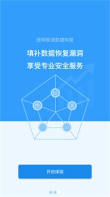 极速恢复精灵安卓版图4